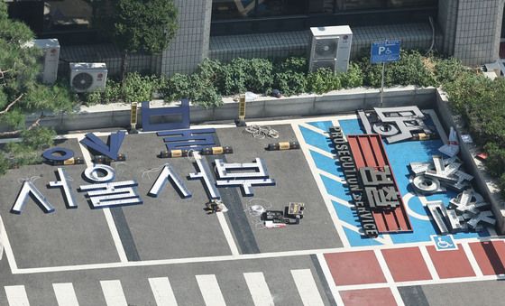 공소청 출범 앞두고 철거되는 검찰 간판