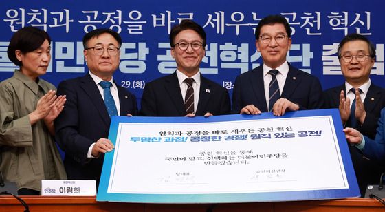 더불어민주당 공천혁신단 출범