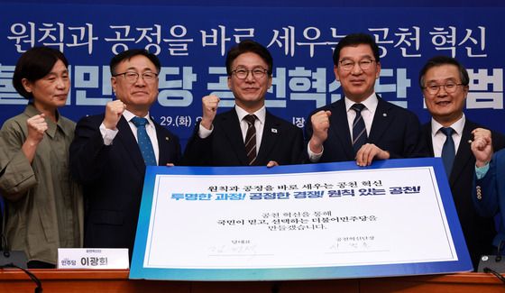 민주당 공천혁신단 출범