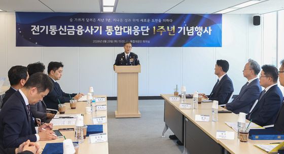 '보이스피싱 통합대응단 출범 1년 기념행사'