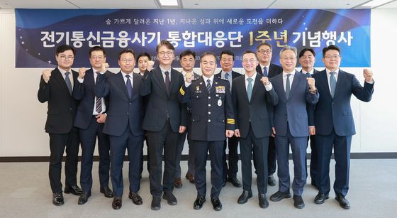 '전기통신금융사기 통합대응단 출범 1년'