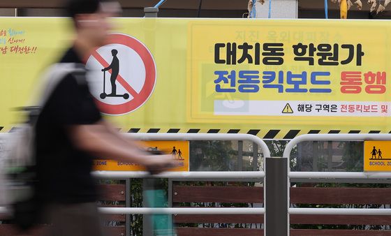 '킥라니 아웃' 대치동 학원가 등 5곳 킥보드 없는 거리로