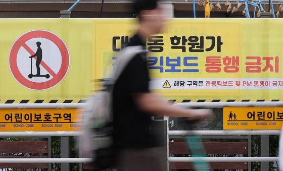 대치 학원가 등 3곳 '킥보드 없는 거리' 시행