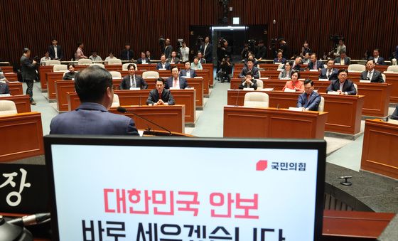 의원총회 연 국민의힘
