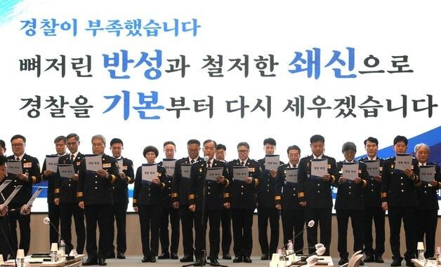 경찰헌장 낭독하는 전국 경찰 지휘부