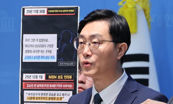 성추행 의혹 관련 녹취록 공개하는 장경태