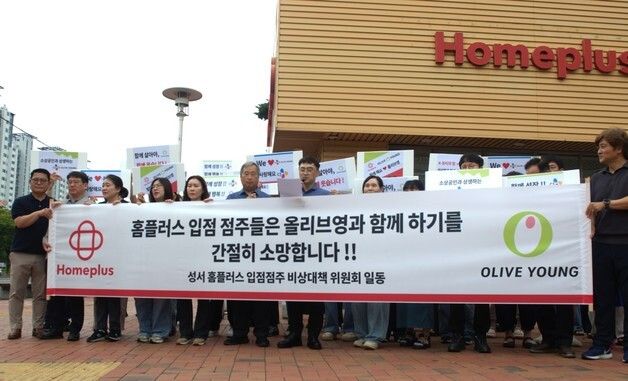 \"상생합시다\"…홈플러스 성서점 점주들의 호소