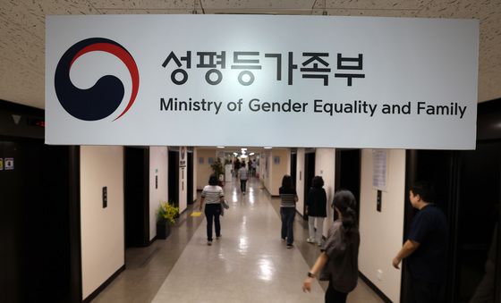 분주한 성평등가족부