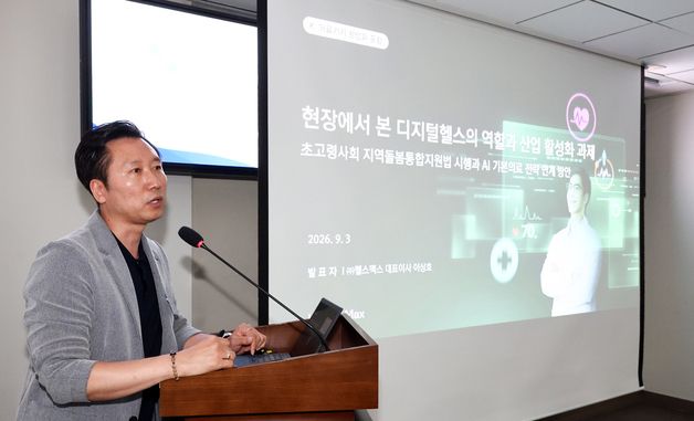 이상호 헬스맥스 대표, '현장에서 본 디지털헬스의 역할과 산업 활성화 과제'