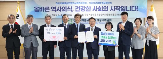서울시교육청-진실·화해를위한과거사정리위원회 업무협약 체결
