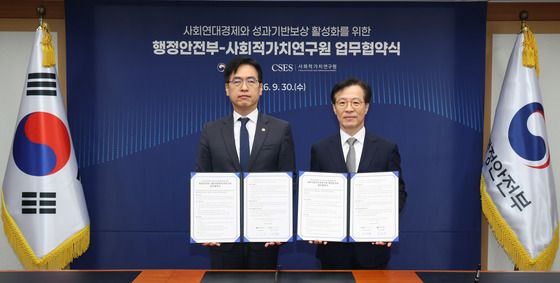 행안부·사회적가치연구원, 사회연대경제 활성화 업무협약