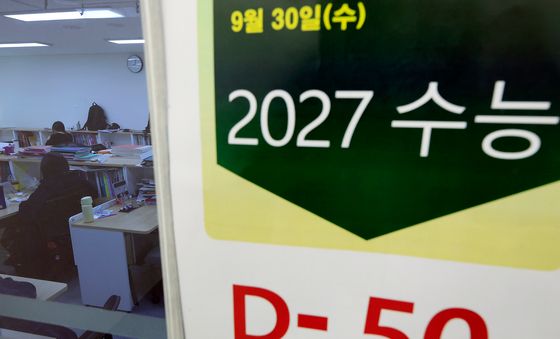 2027학년도 수능 D-50