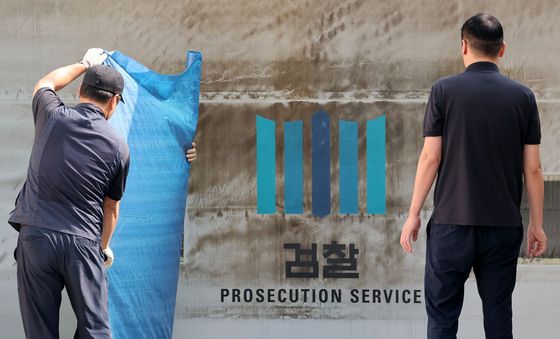 '검찰' 역사속으로