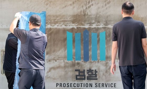 '검찰' 역사속으로