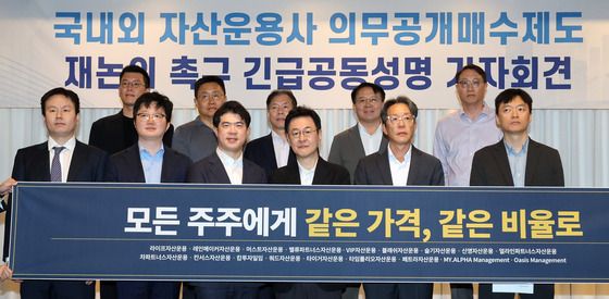 의무공개매수제도 재논의 촉구하는 자산운용사 대표들