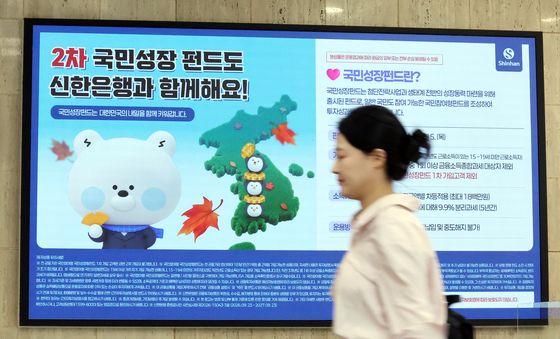 '2차 국민참여성장펀드' 출시