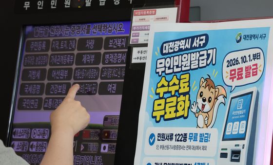 대전 서구, 무인민원 서류 발급 무료