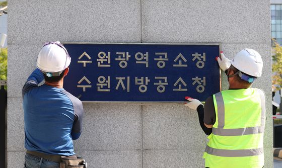 공소청 현판으로 교체하는 검찰청