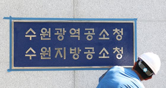 공소청 출범 D-2