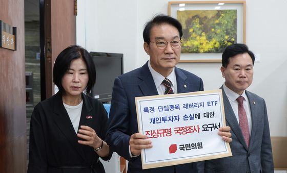 국민의힘, 레버리지 ETF 관련 국정조사 요구서 제출