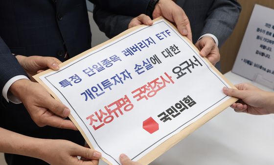 특정 단일종목 레버리지 ETF 국정조사 요구서 제출