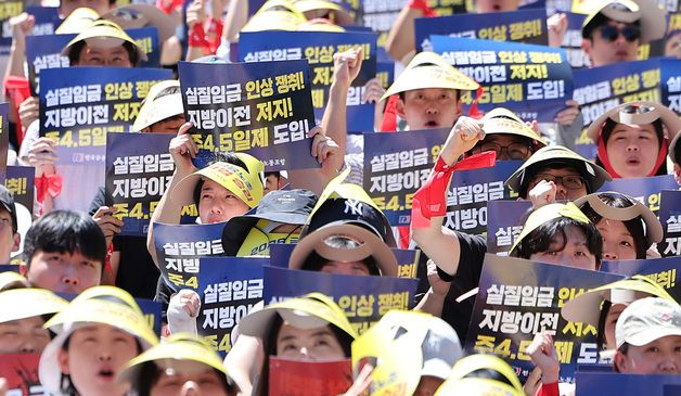 구호 외치는 금융노조 '지방 이전 반대·주 4.5일제 도입 촉구'
