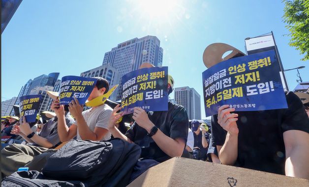 주 4.5일제 도입 촉구하는 금융노조