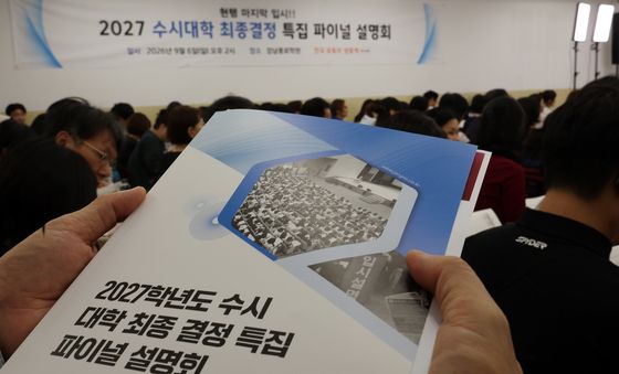 대입예측 설명회 찾은 학부모들