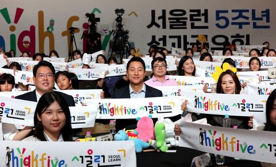 서울런 5주년 성과공유회
