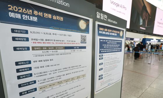 추석 연휴 승차권 일반 예매 시작