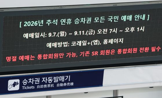 추석 열차 승차권 전 국민 대상 예매 시작