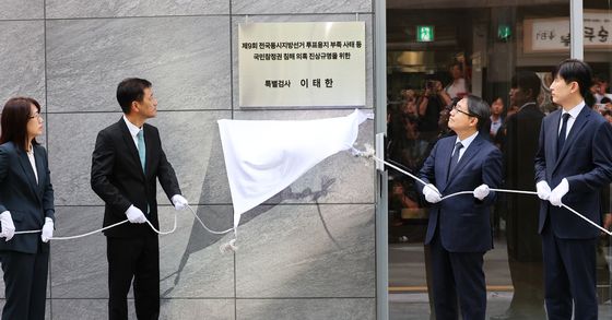 선관위 특검 공식 출범
