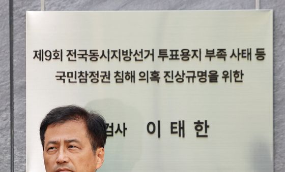 선관위 특검 이끌 이태한 특별검사