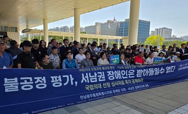 전남 국립의대 선정 결과 반발하는 목포 장애인단체들