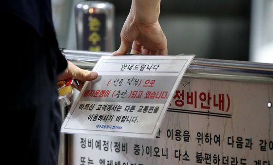 대구도시철도 3호선 운행중단