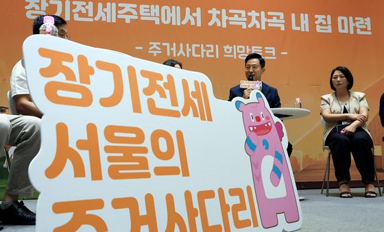 '장기전세, 서울의 주거사다리'