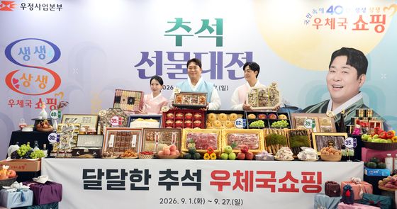 추석 선물대전 나선 우체국쇼핑…9월 한 달 할인