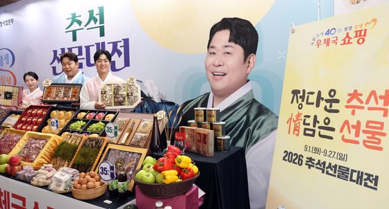 추석 선물 알뜰하게…우체국쇼핑 할인 행사