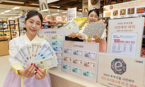 이마트 '추석 선물 예약하고 상품권도 받고'