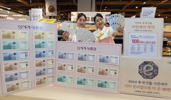 이마트 '신세계상품권으로 추석 준비'