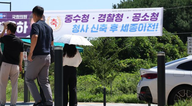 '중수청·경찰청·공소청 세종이전!'
