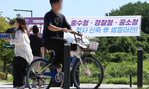 '중수청·경찰청·공소청 세종이전!'