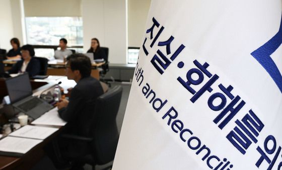 진실화해위원회 제4차 위원회