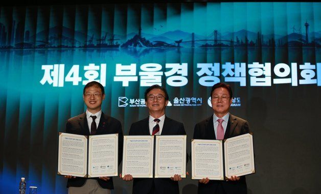 부울경 시도지사 첫 회동…초광역 협력 공동선언문