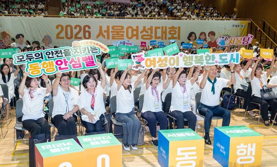 2026 서울여성대회 '여성이 행복한 도시'