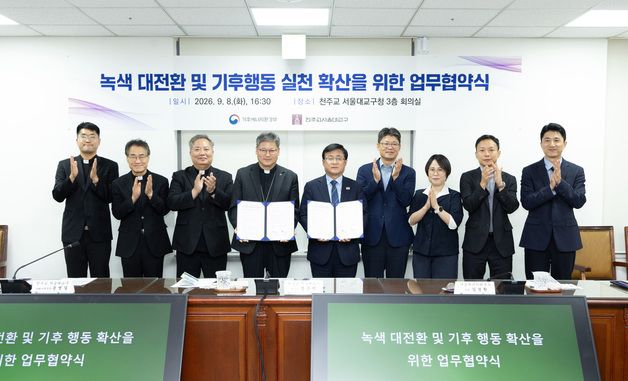 '녹색 대전환 및 기후행동 실천 확산을 위한 업무협약'