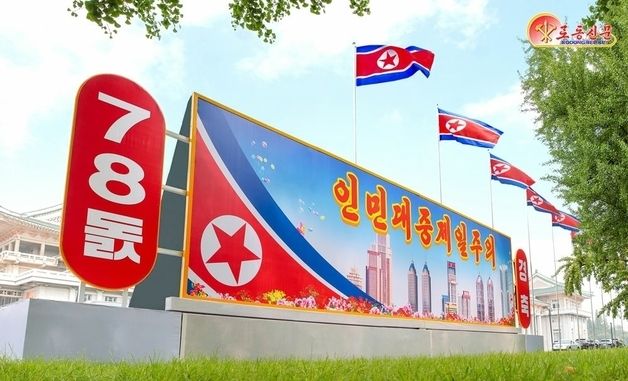 北 9·9절 78주년…시내에 펄럭이는 인공기