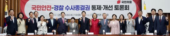 국민의힘, 경찰 수사종결권 토론회
