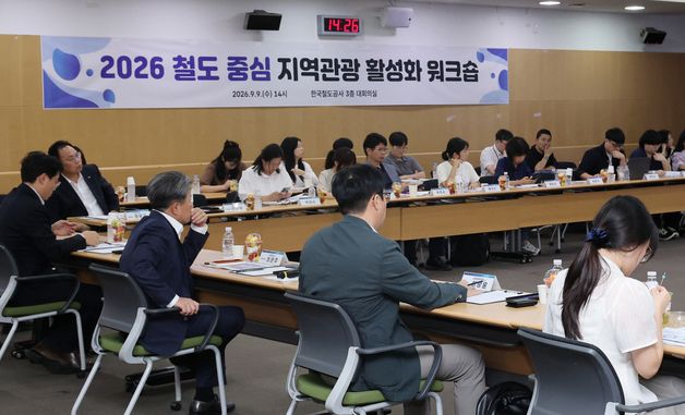 인구감소지역 철도관광 활성화 워크숍