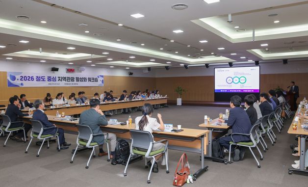 인구감소지역 철도관광 활성화 협력 논의